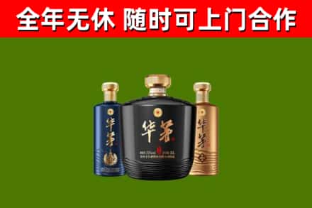 河北回收华茅