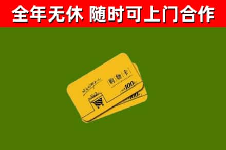 河北回收购物卡