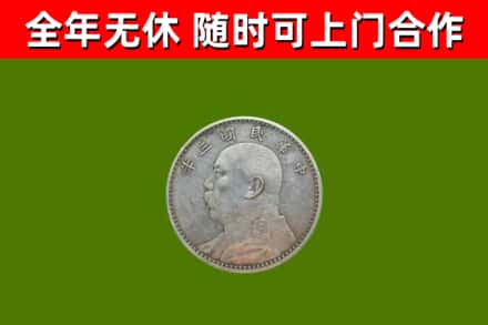 河北回收袁大头